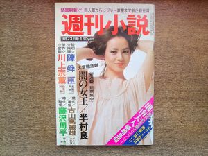 夏樹陽子 週刊の値段と価格推移は？｜19件の売買データから夏樹陽子