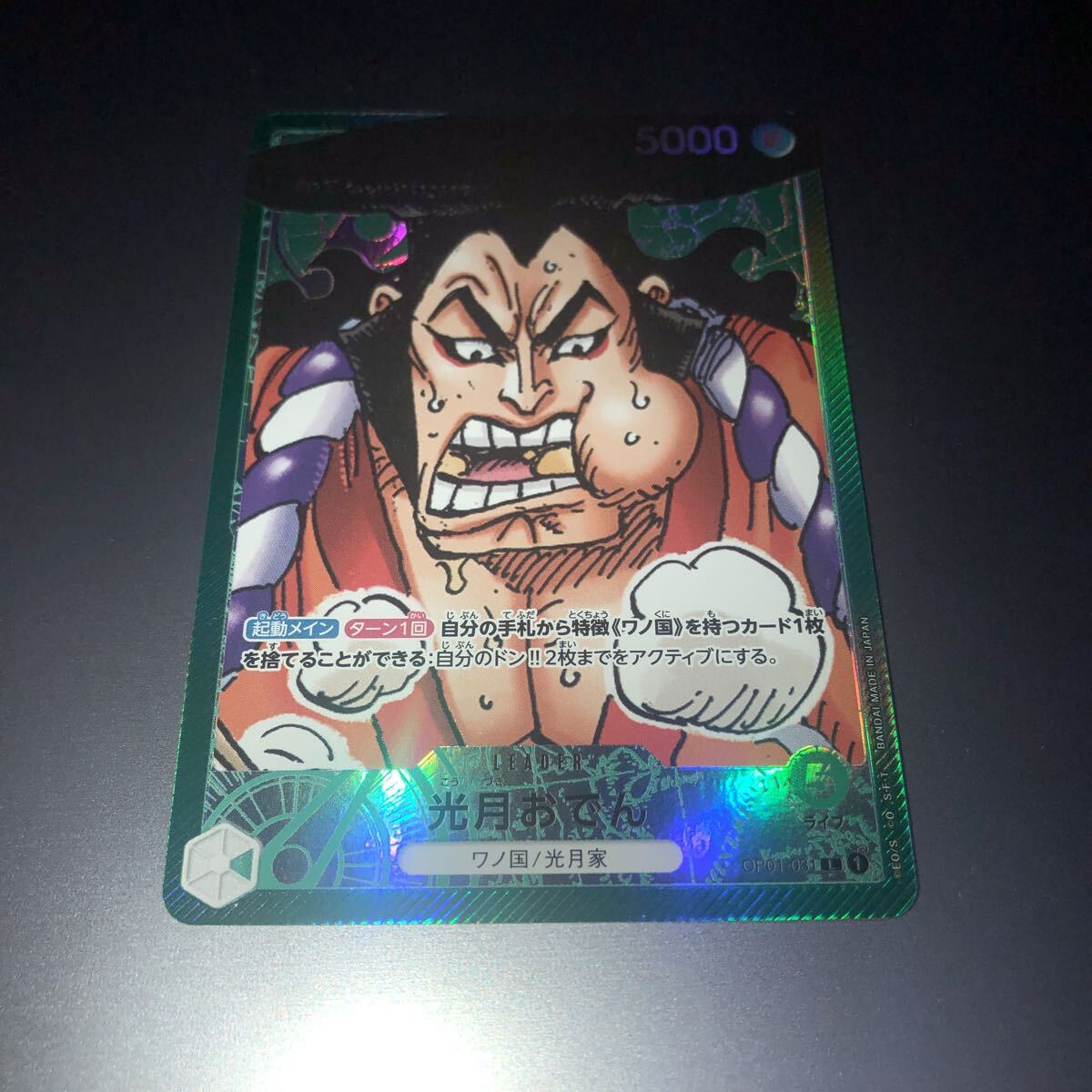 ワンピース カードゲーム 光月おでんの値段と価格推移は？｜1件の売買 