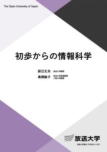 放送大学教材の値段と価格推移は？｜38件の売買データから放送大学教材