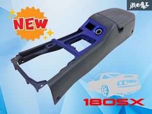 180SX センターコンソールの値段と価格推移は？｜12件の売買データから