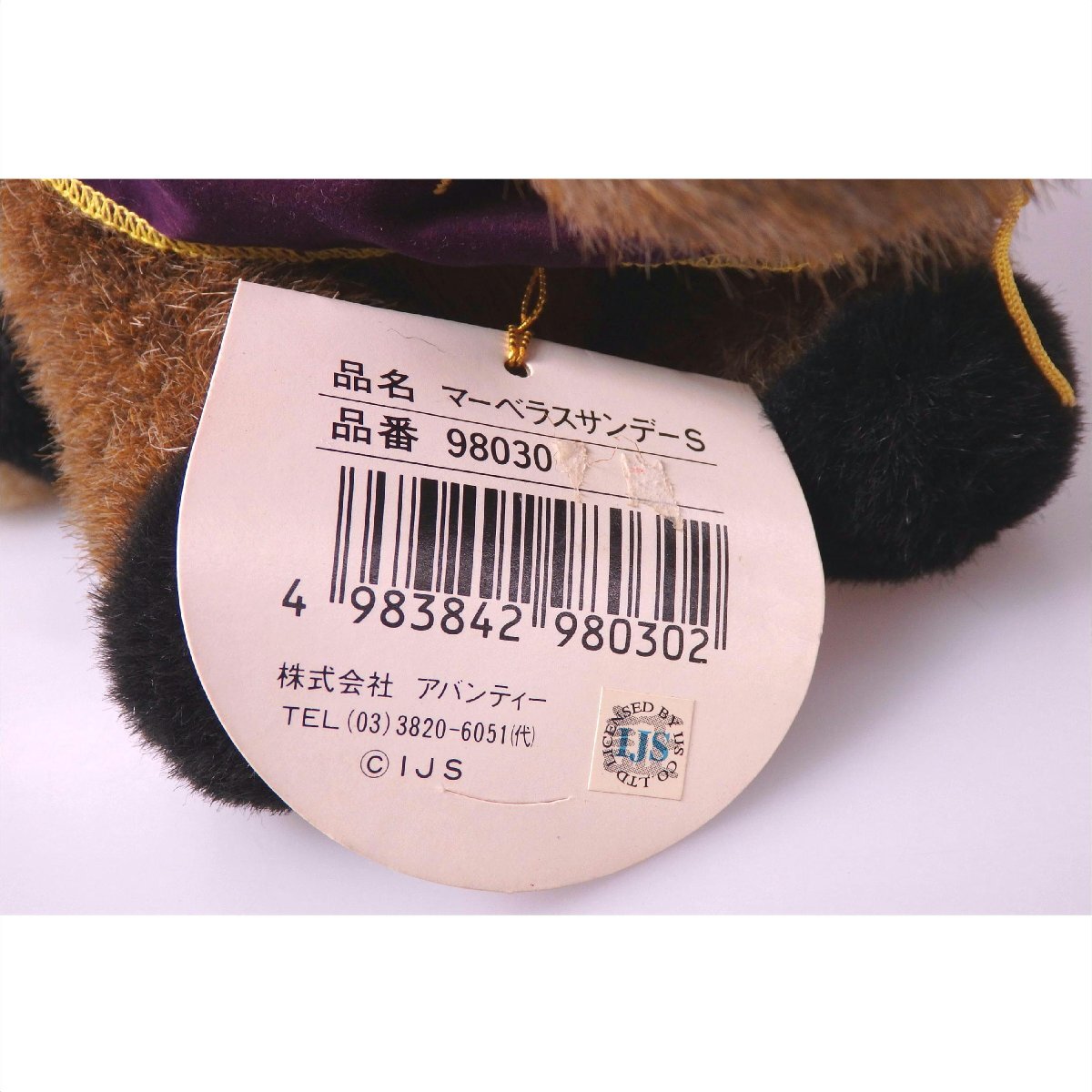 1円 AVANTI/マーベラスサンデー 競走馬 ぬいぐるみ 競馬グッズ 宝塚