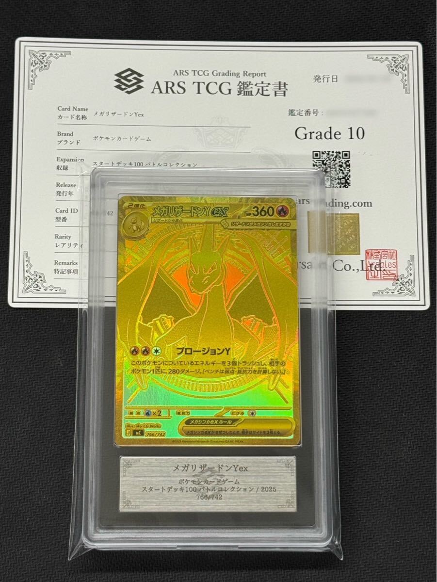 メガリザードンyの値段と価格推移は？｜210件の売買データからメガ