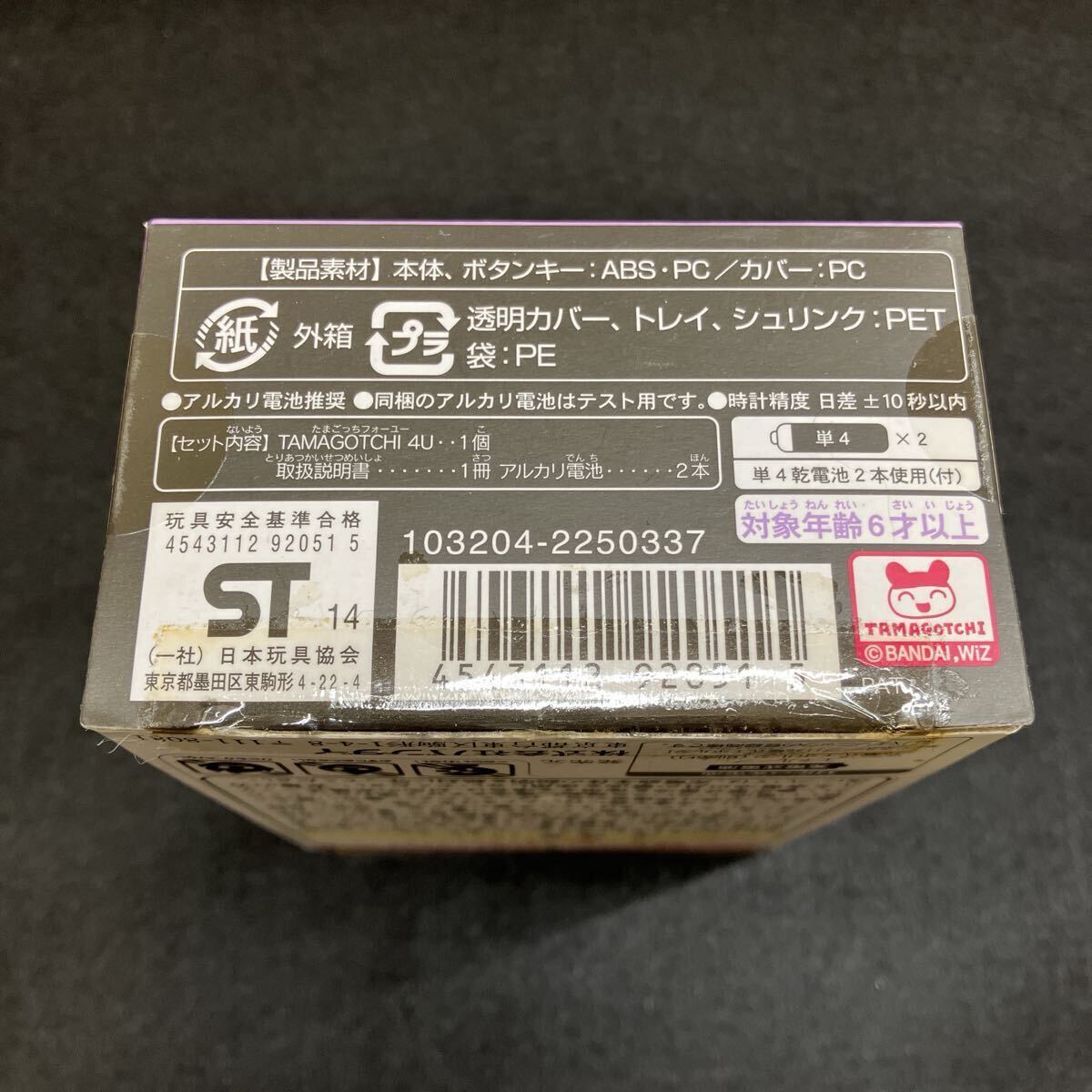 たまごっちTAMAGOTCHI 4U パープル 本体箱あり未開封未使用品レア貴重