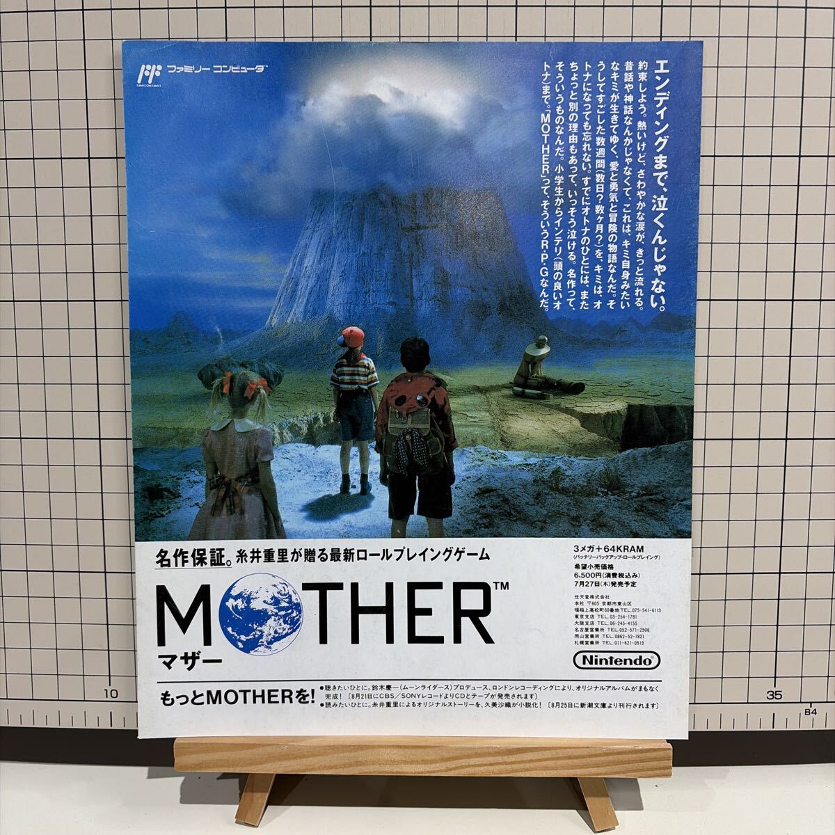 MOTHER チラシ 広告 ポスター 当時物 ゲーム雑誌切り抜き マザー