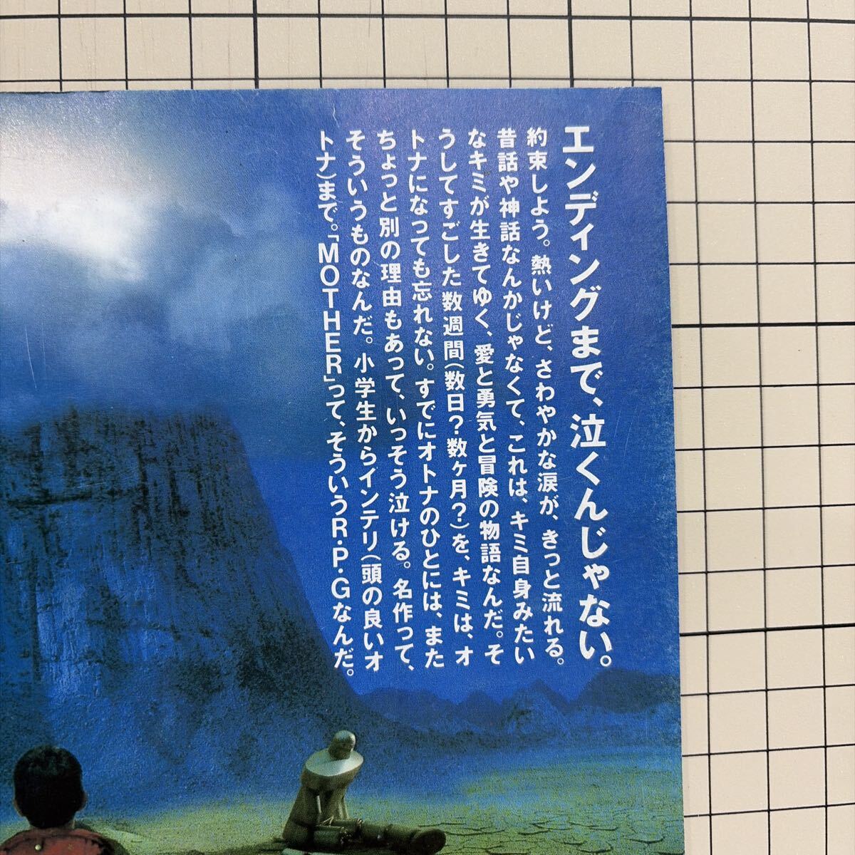 MOTHER チラシ 広告 ポスター 当時物 ゲーム雑誌切り抜き マザー