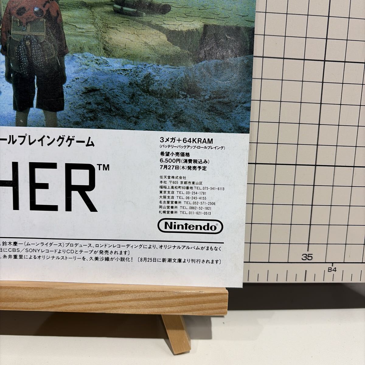 MOTHER チラシ 広告 ポスター 当時物 ゲーム雑誌切り抜き マザー