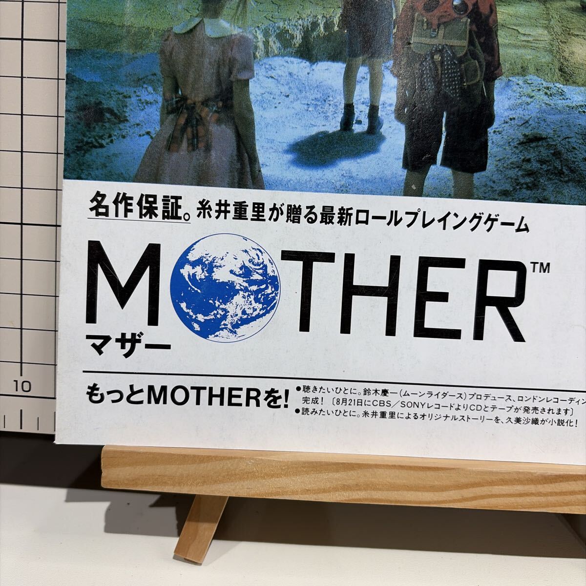 MOTHER チラシ 広告 ポスター 当時物 ゲーム雑誌切り抜き マザー