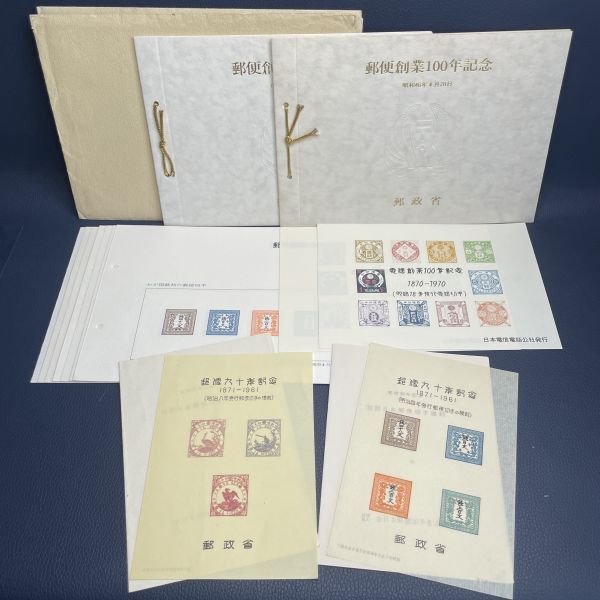 郵便創業100年記念 切手の値段と価格推移は？｜24件の売買データから