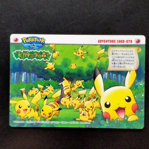 ピカチュウの森の値段と価格推移は？｜24件の売買データからピカチュウ