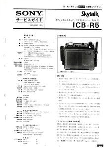 SONY ICB-R5の値段と価格推移は？｜5件の売買データからSONY ICB-R5の