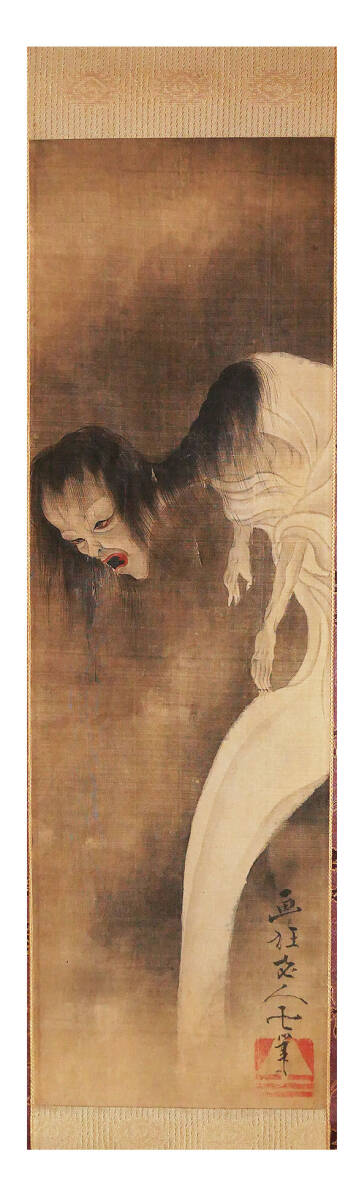 真作】掛軸『 葛飾北斎(画狂老人) 絹本 幽霊図 』江戸期 浮世絵師 画家