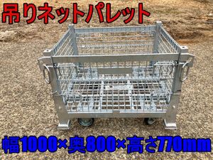 メッシュパレットの値段と価格推移は？｜95件の売買データからメッシュ 