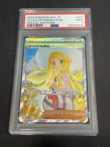リーリエ PSA9の値段と価格推移は？｜36件の売買データからリーリエ