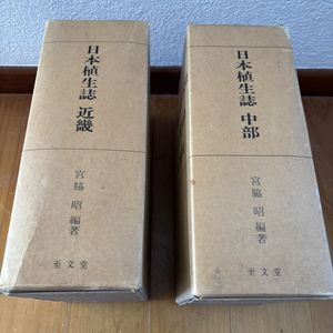 宮脇昭の値段と価格推移は？｜9件の売買データから宮脇昭の価値が 