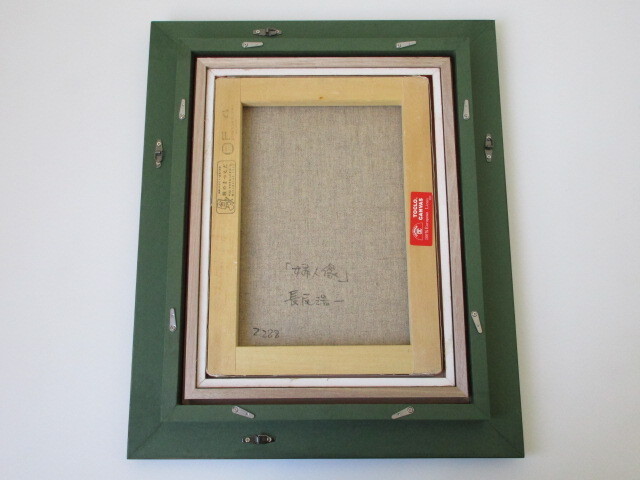 真作保証 長尾浩一「 婦人像 」リアリズム 写実 絵画 油彩 油絵 肉筆