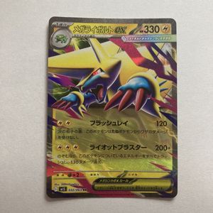 ライボルトEX ポケモンカードの値段と価格推移は？｜53件の売買データ