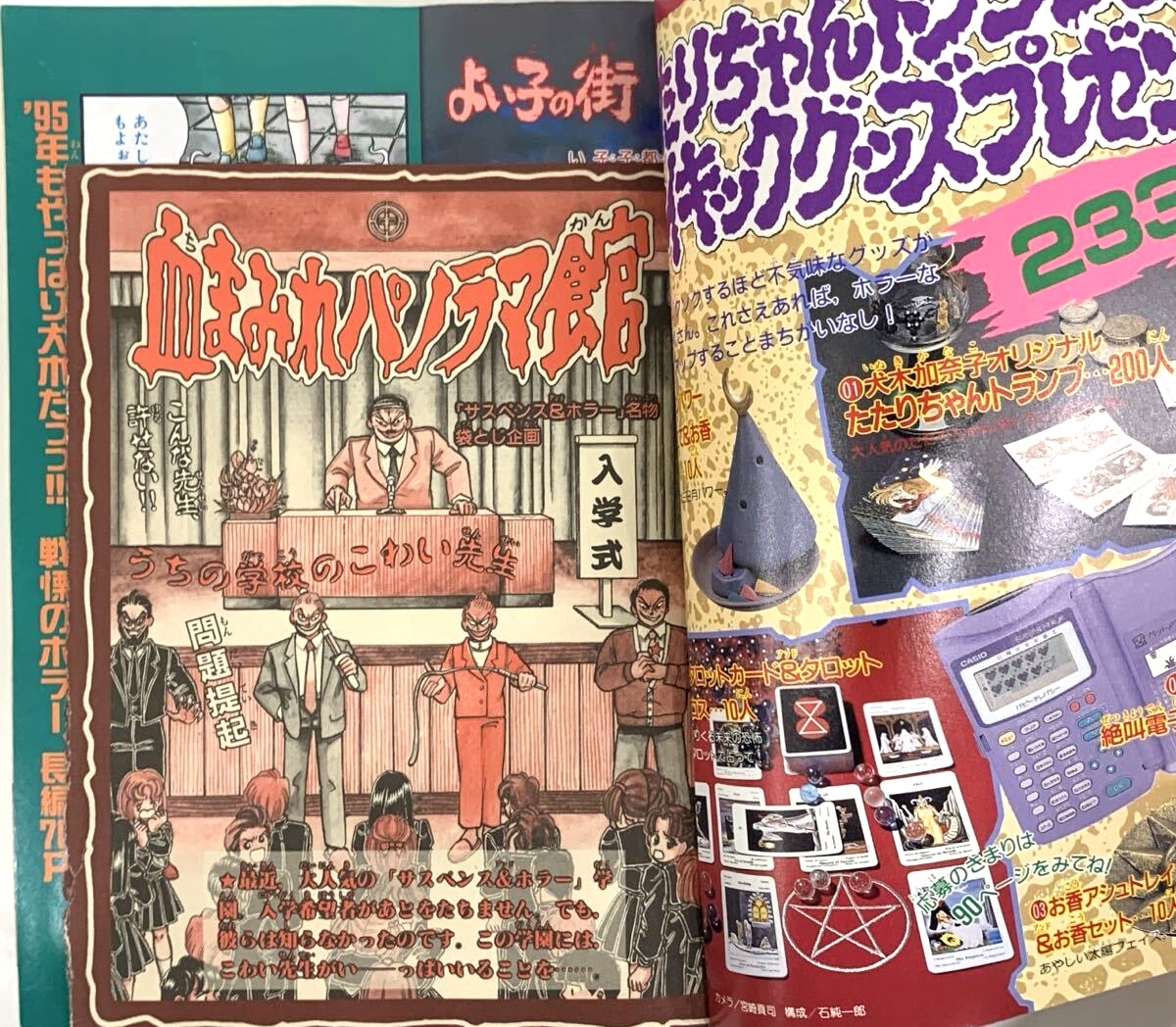 1円～】サスペンス＆ホラー 特集号 平成7年 1995年 3月号増刊 当時物
