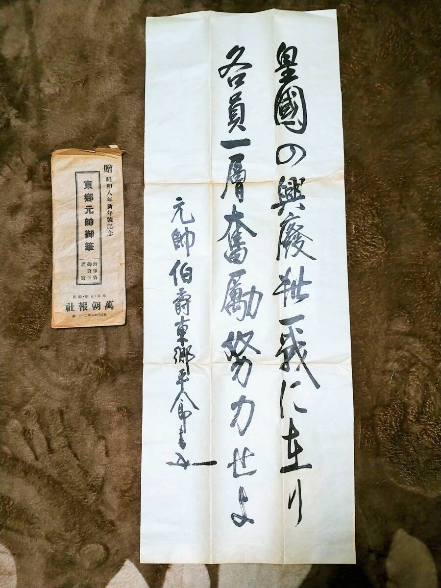 東郷平八郎書の値段と価格推移は？｜2件の売買データから東郷平八郎書
