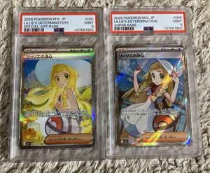 リーリエ PSA9の値段と価格推移は？｜36件の売買データからリーリエ