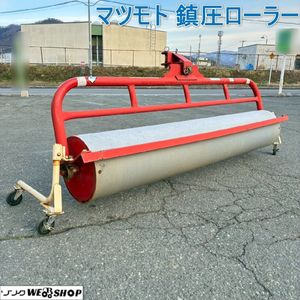 トラクター 鎮圧ローラーの値段と価格推移は？｜4件の売買データから