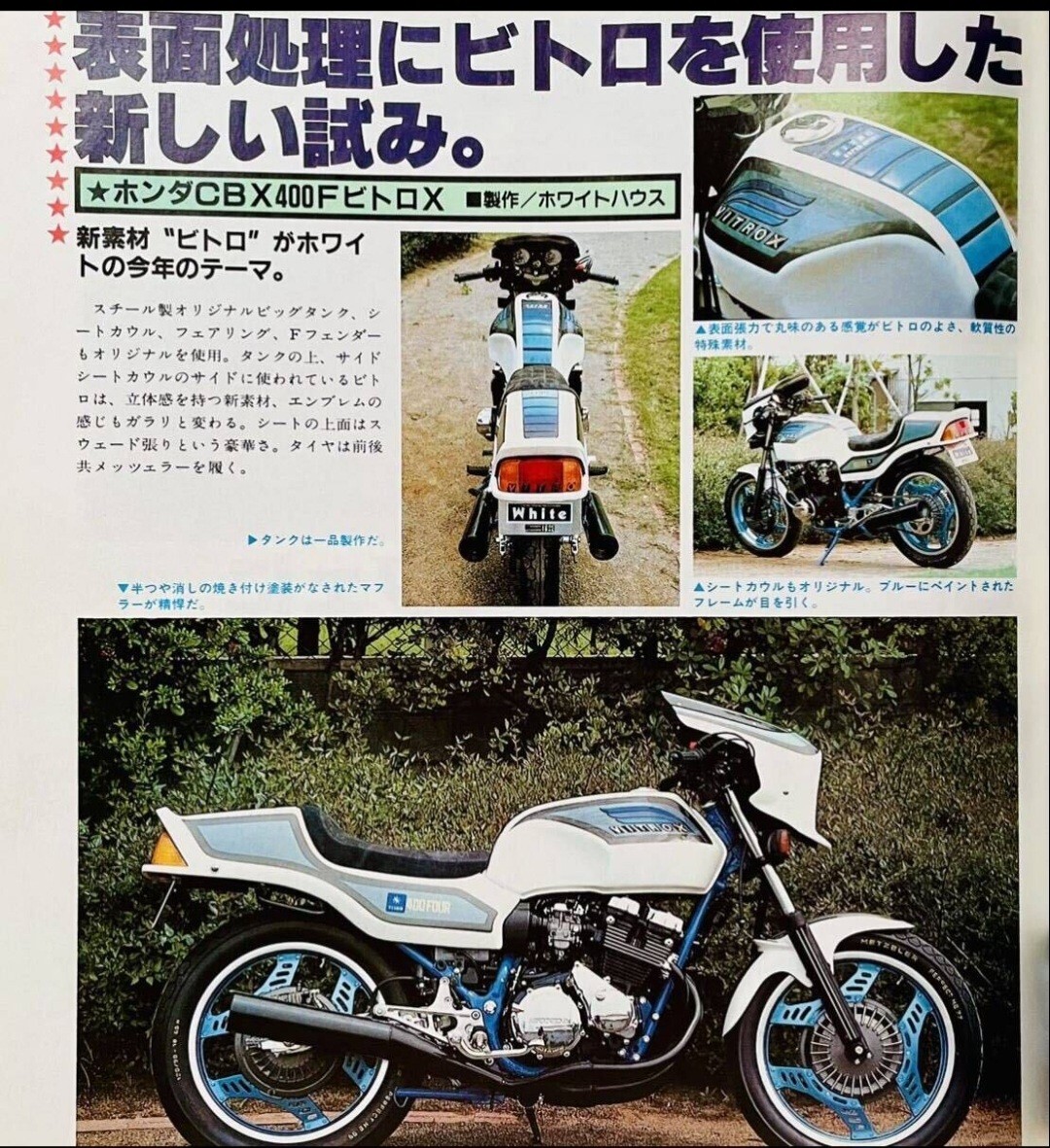激レア 当時物 CBX400F CB550F ホワイトハウス シングルシート ホンダ