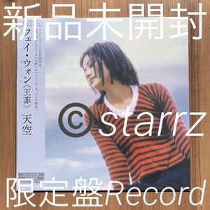 420位 王菲 Faye Wong フェイ・ウォン 天空 限定盤LP アナログレコード Analog Record Vinyl 新
