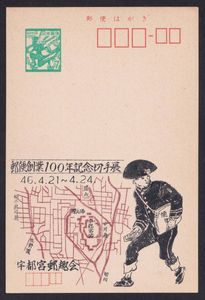 郵便創業100年記念 切手の値段と価格推移は？｜24件の売買データから