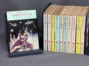 創元推理文庫 バローズの値段と価格推移は？｜36件の売買データから創