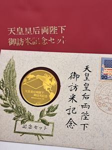 御訪米記念セット 天皇皇后両陛下の値段と価格推移は？｜4件の売買