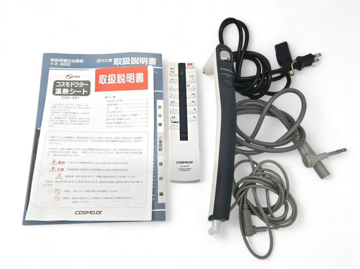 3E1カ37 ☆通電OK☆ COSMO.Dr コスモドクター io-9000 イオ9000 家庭用