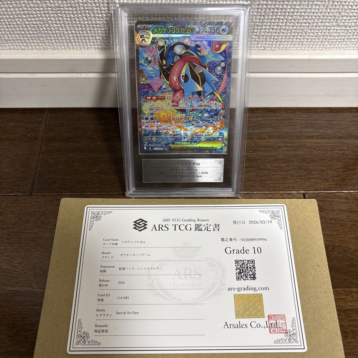 ARS10】ニンジャスピナー メガゲッコウガex SAR（検索用）PSA10 BGS10