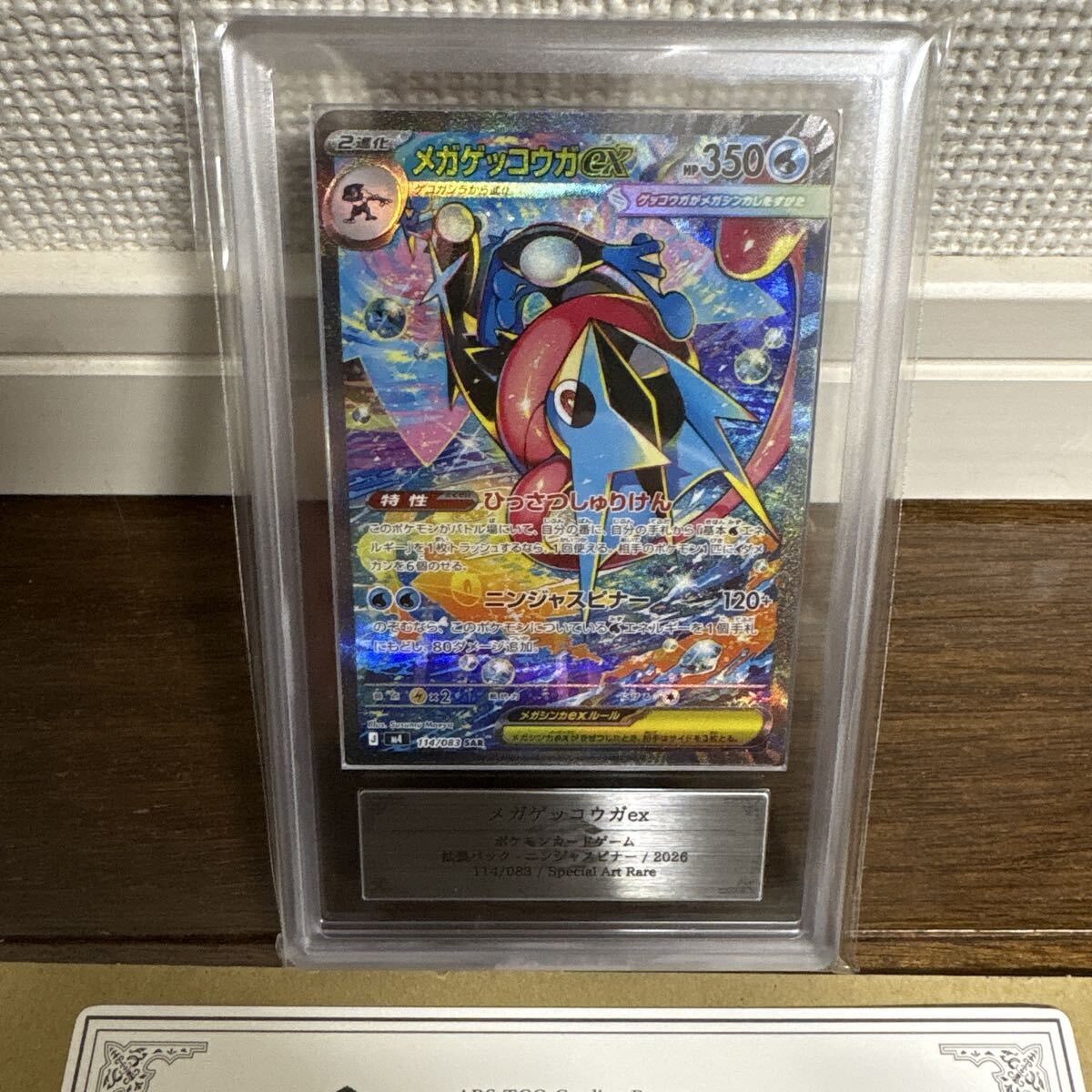ARS10】ニンジャスピナー メガゲッコウガex SAR（検索用）PSA10 BGS10