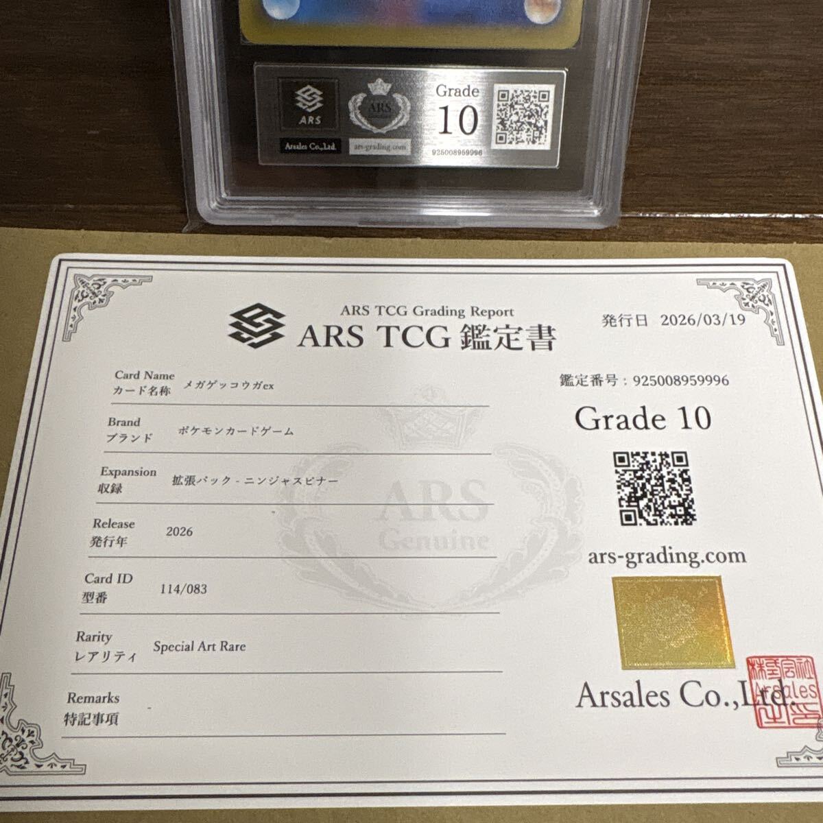 ARS10】ニンジャスピナー メガゲッコウガex SAR（検索用）PSA10 BGS10