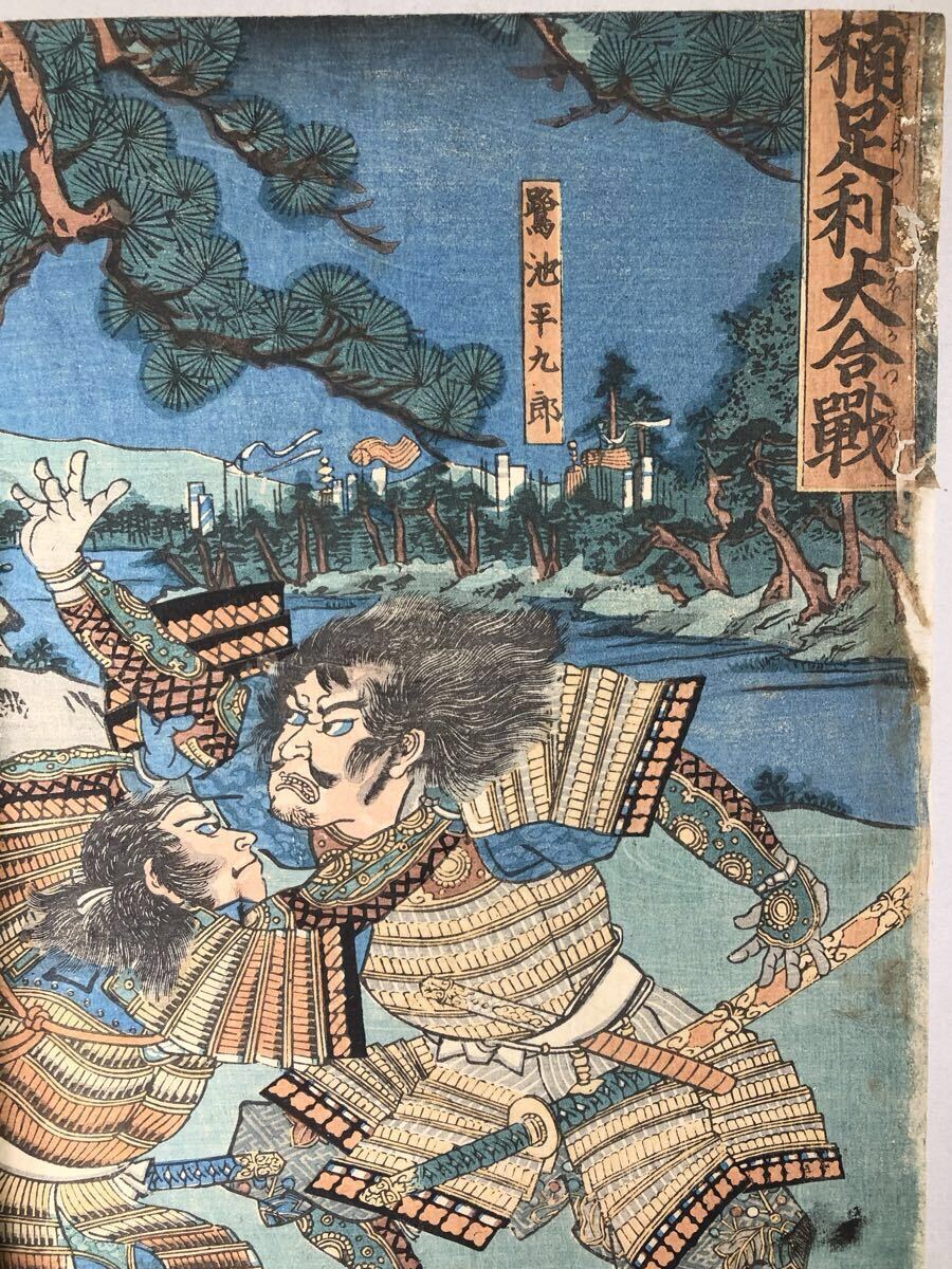 歌川国芳 浮世絵木版画 大判 錦絵 三枚続 武者絵 本物浮世絵 時代物