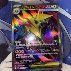 ライボルトEX ポケモンカードの値段と価格推移は？｜44件の売買データ