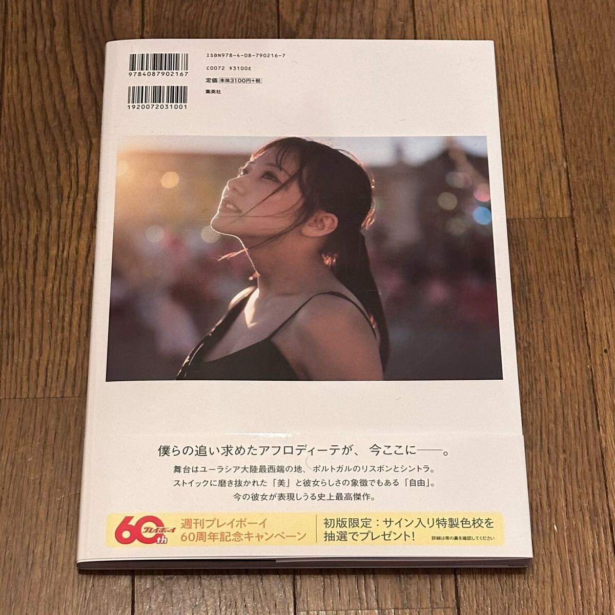 直筆サイン入り 応募券付き 生写真付き 田中美久 3rd写真集 ぜんぶ