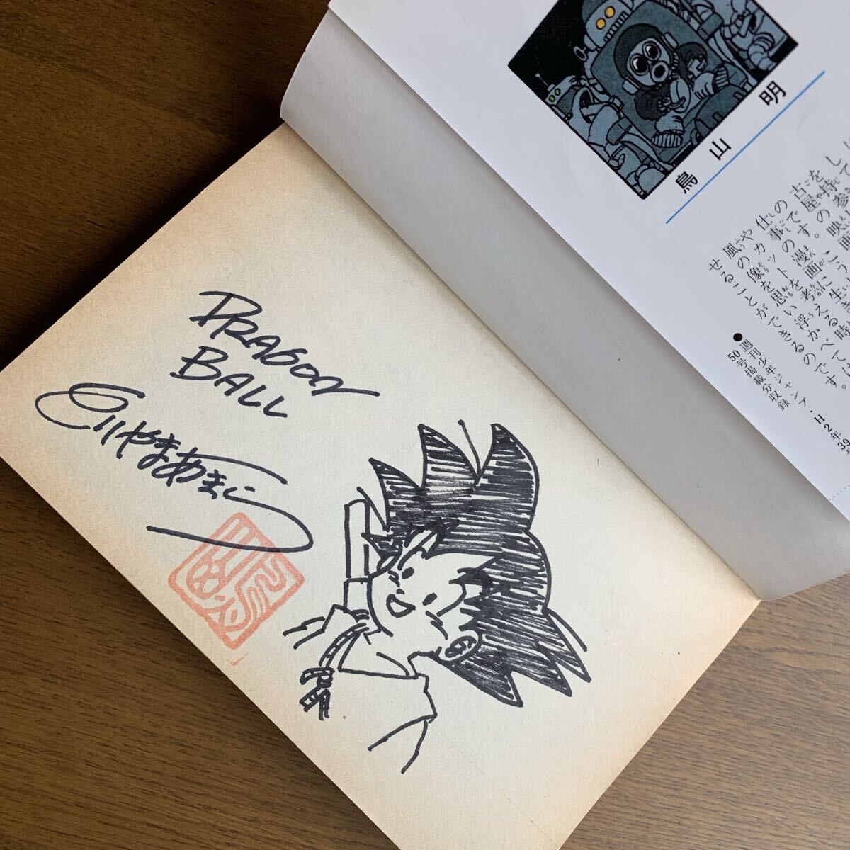 初版1991年 ドラゴンボール【 初版サイン本 】コミック25巻 鳥山明