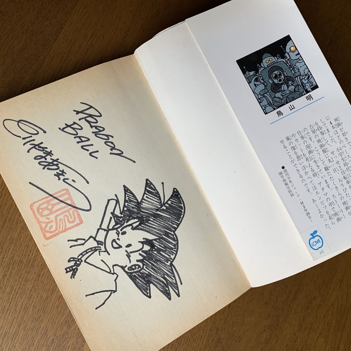 初版1991年 ドラゴンボール【 初版サイン本 】コミック25巻 鳥山明