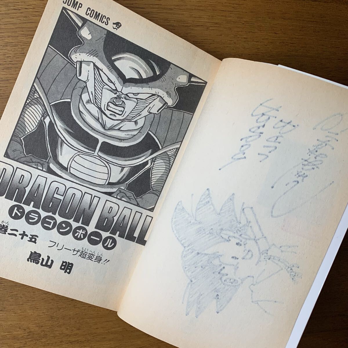 初版1991年 ドラゴンボール【 初版サイン本 】コミック25巻 鳥山明