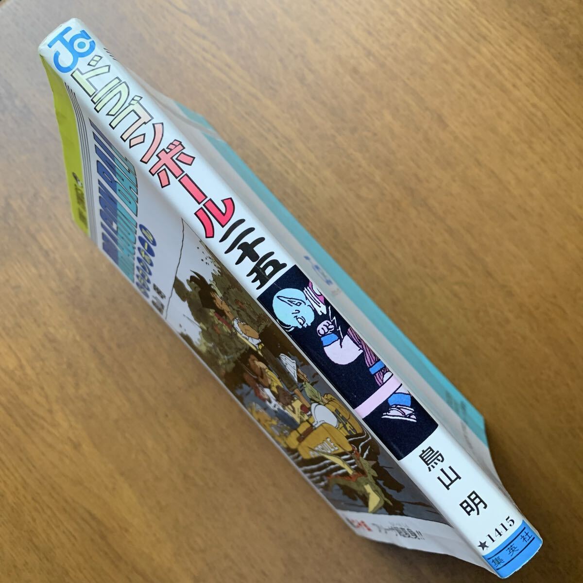 初版1991年 ドラゴンボール【 初版サイン本 】コミック25巻 鳥山明