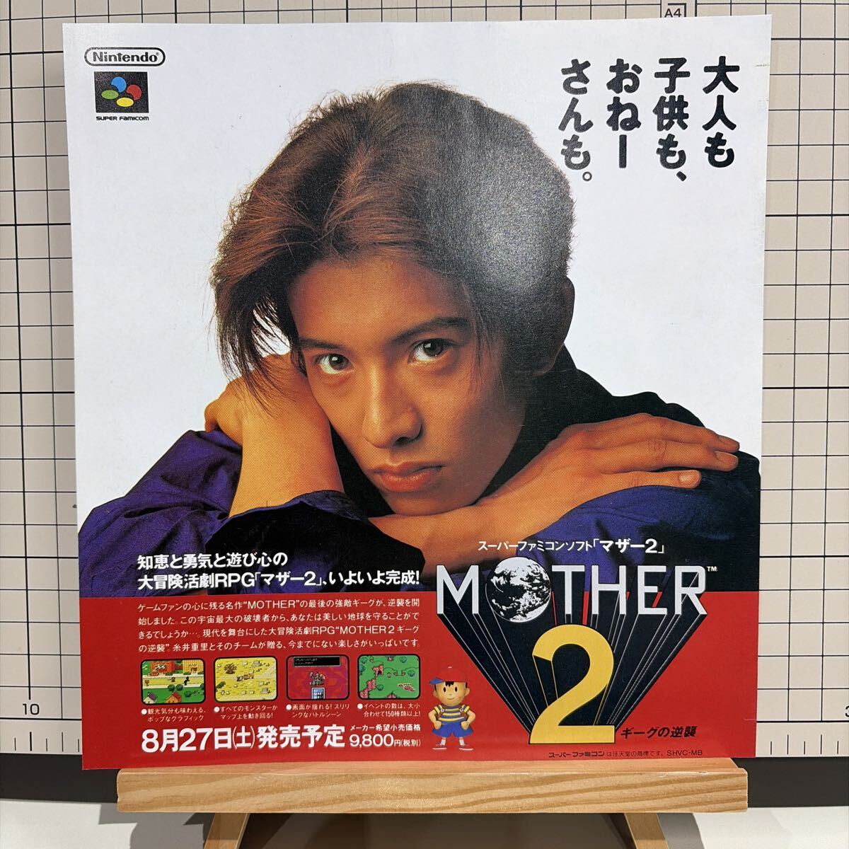 MOTHER2 ギーグの逆襲 チラシ 広告 ポスター 当時物 ゲーム雑誌