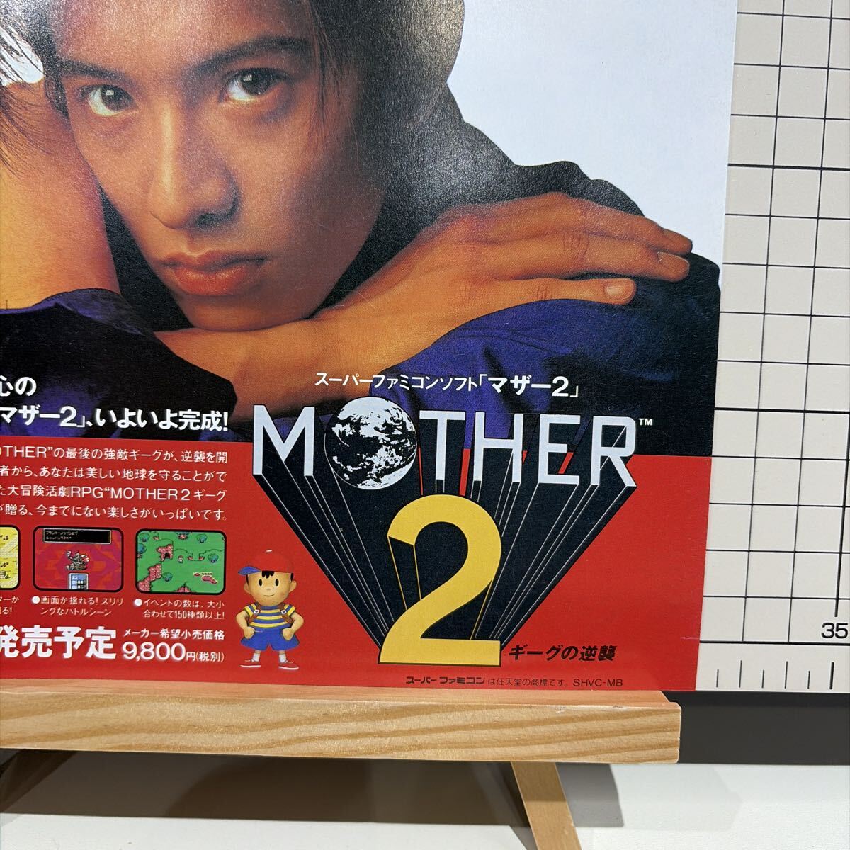 MOTHER2 ギーグの逆襲 チラシ 広告 ポスター 当時物 ゲーム雑誌