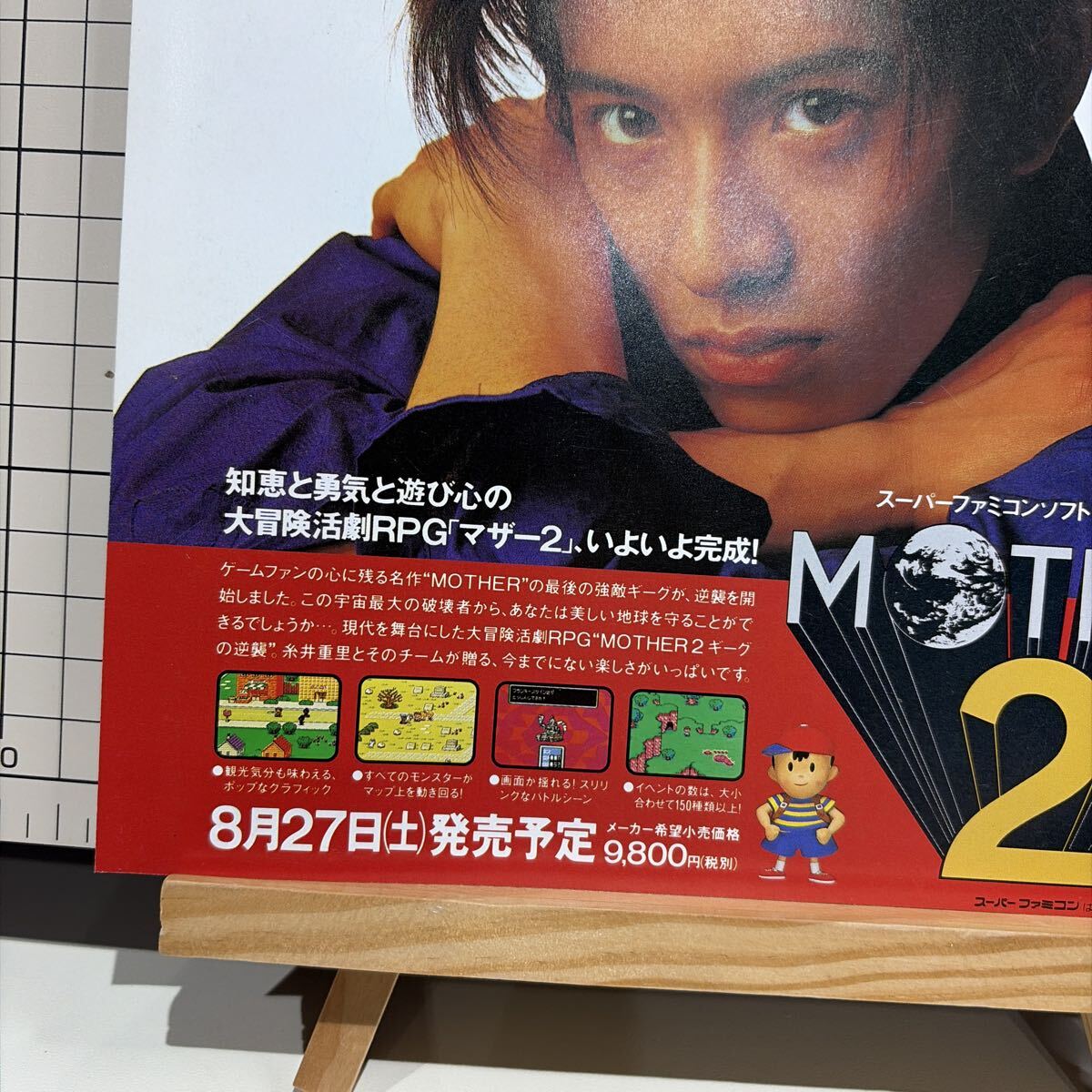 MOTHER2 ギーグの逆襲 チラシ 広告 ポスター 当時物 ゲーム雑誌