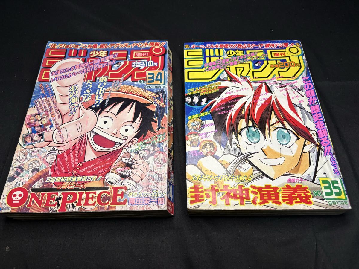 希少・当時物】週刊少年ジャンプ 1997年 34号＆35号セット ONE PIECE
