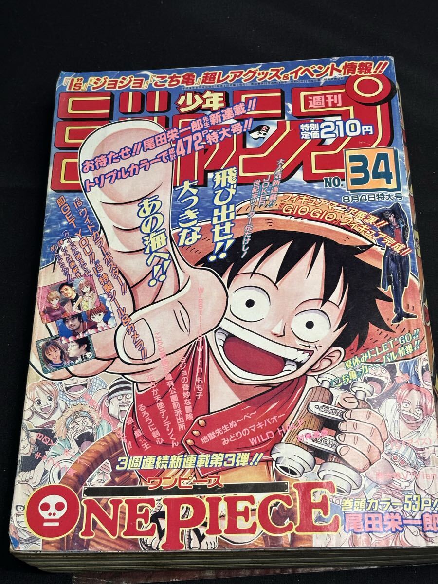 希少・当時物】週刊少年ジャンプ 1997年 34号＆35号セット ONE PIECE