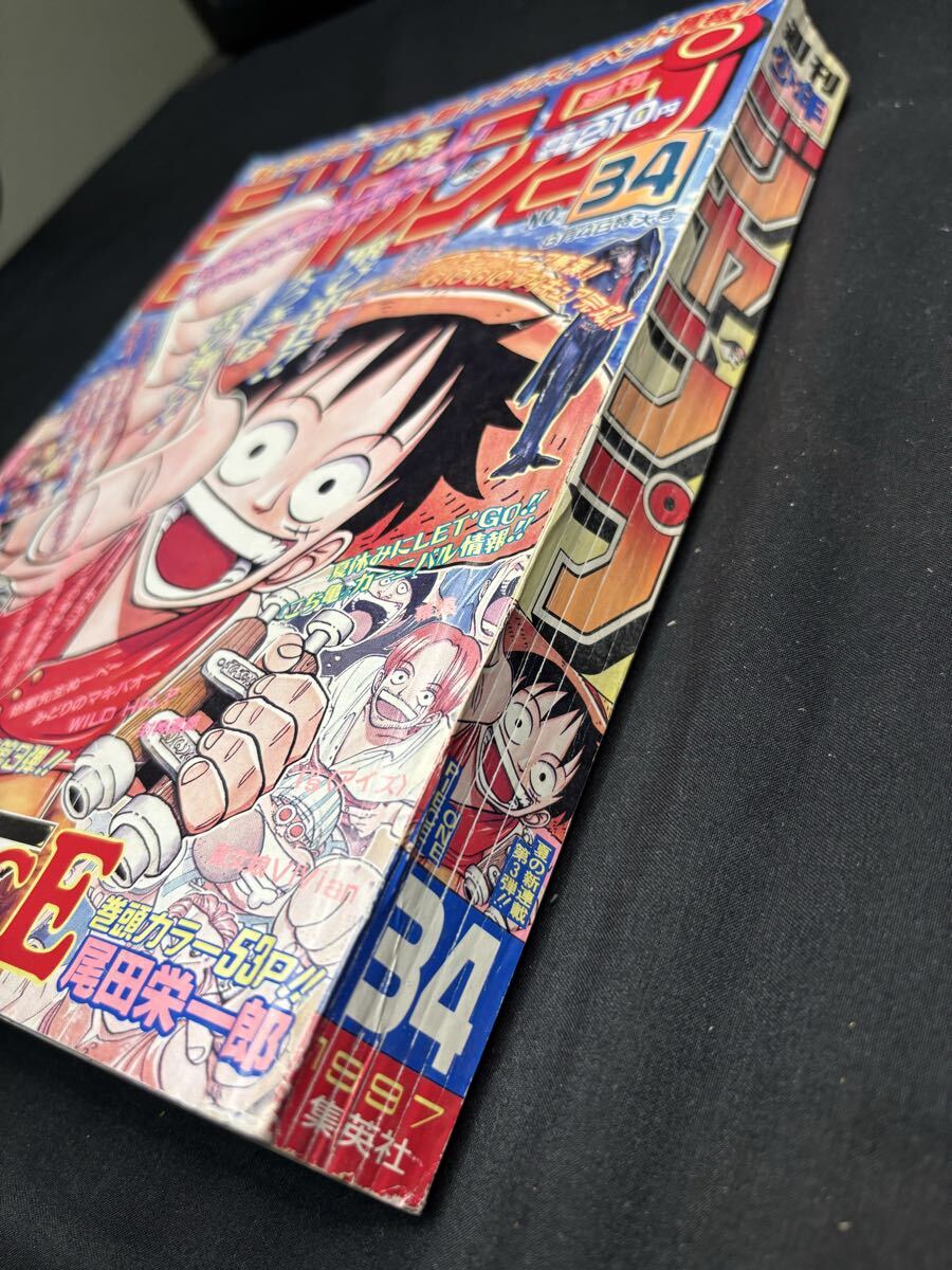 希少・当時物】週刊少年ジャンプ 1997年 34号＆35号セット ONE PIECE