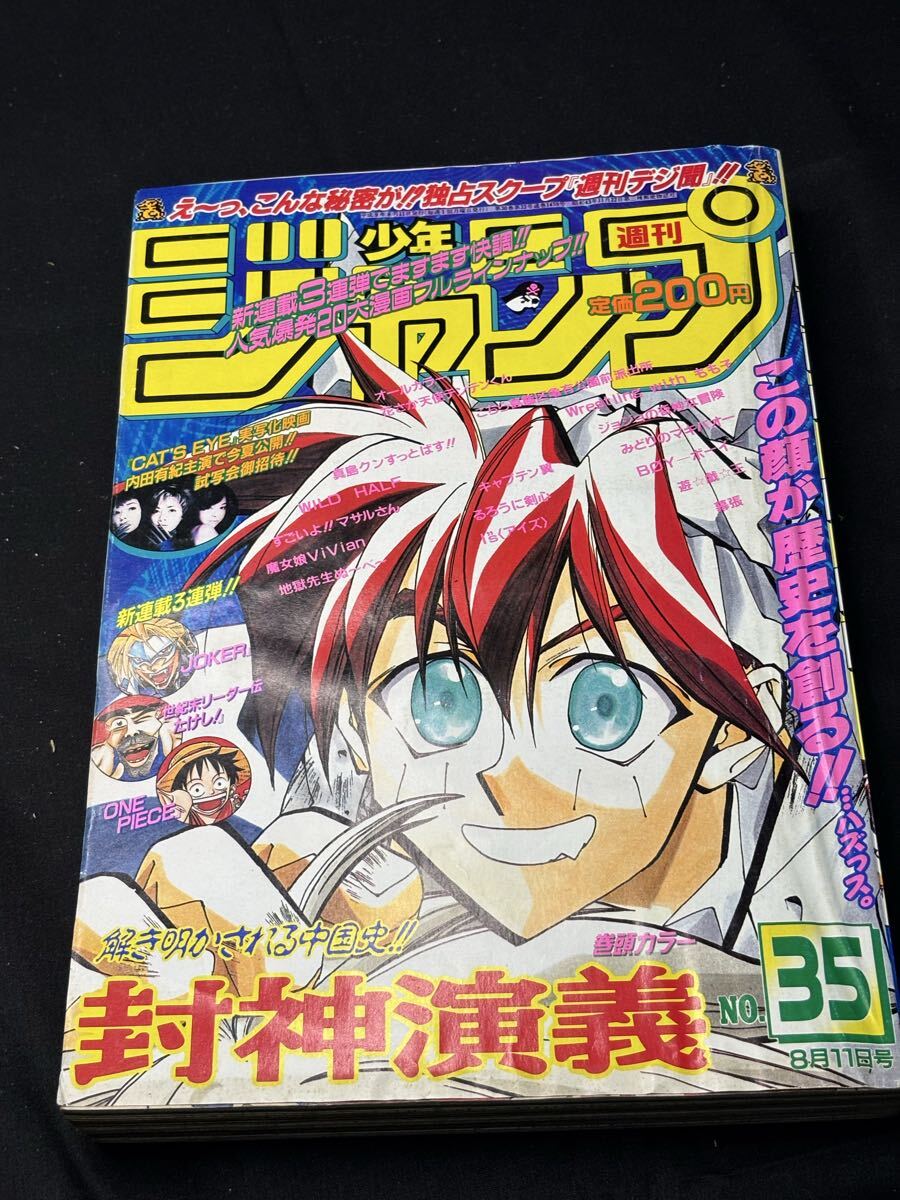 希少・当時物】週刊少年ジャンプ 1997年 34号＆35号セット ONE PIECE