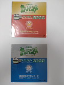 【早い者勝ち】未使用　2セット ポケモンカード JR スタンプラリー2000 ポケモンカード JR東日本 スタンプラリー2000 金 銀 未開封2枚組 旧