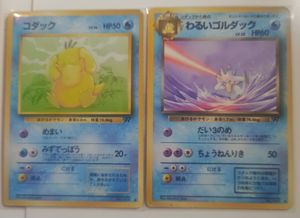 わるいゴルダックの値段と価格推移は？｜9件の売買データからわるい