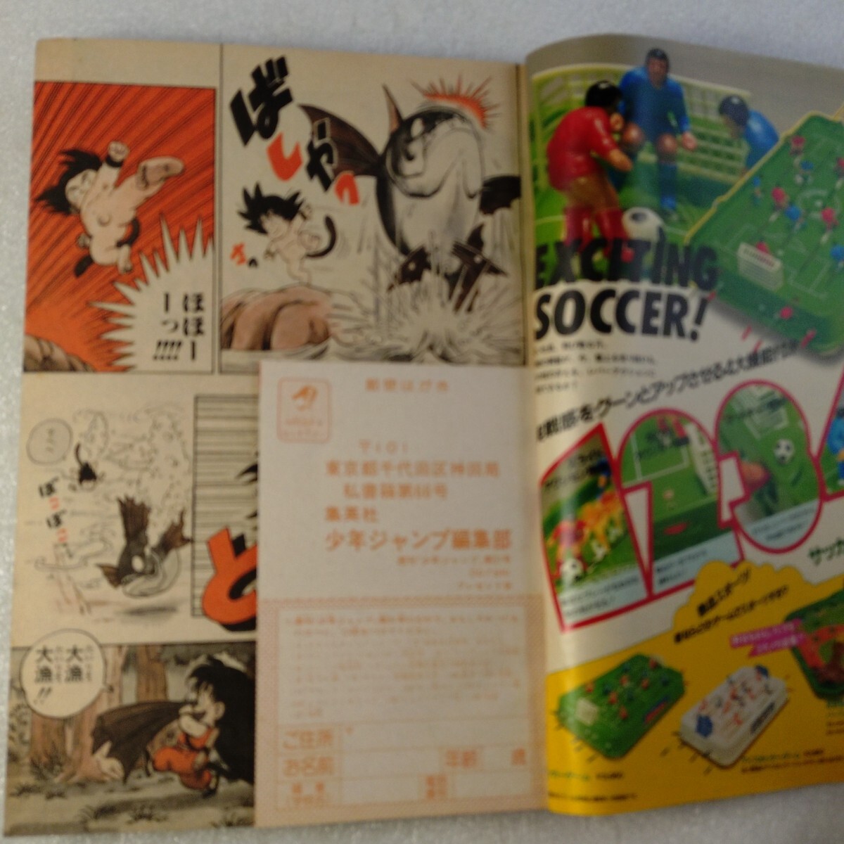 週刊少年ジャンプ ドラゴンボール 新連載 1984年 51号 当時物 DRAGON